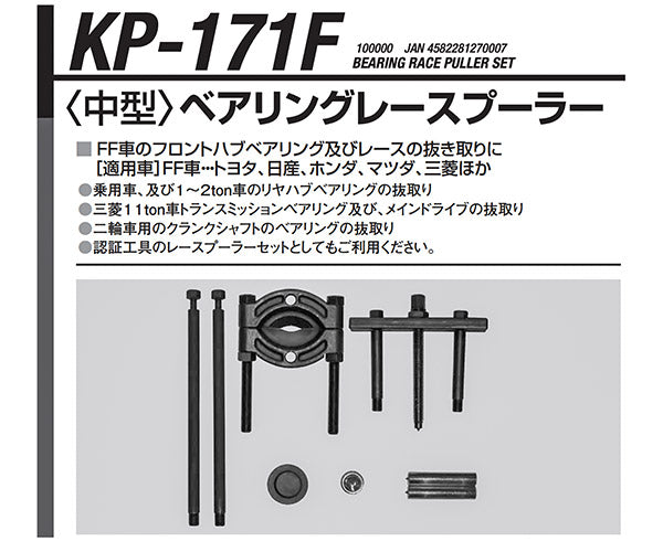 江東産業/KOTO 中型ベアリングレースプーラーKP-171F用 800mm ヨーク
