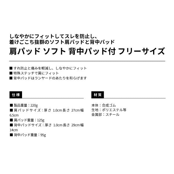 TAJIMA タジマ 肩パッド ソフト 背中パッド付 フリーサイズ KPUS-BF サスペンダー・フルハーネス型対応