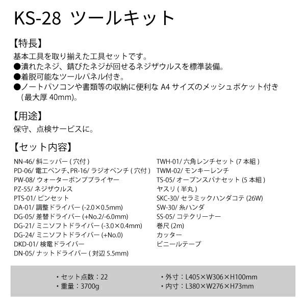 ENGINEER KS-28 ツールキット エンジニア