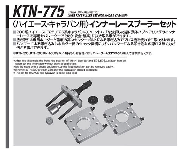 KOTO 江東産業 インナーレースプーラーセット KTN-775