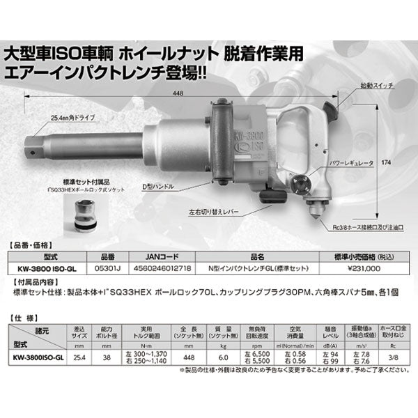 空研 25.4sq. エアーインパクトレンチ GLセット 33mm ソケット付 軽量