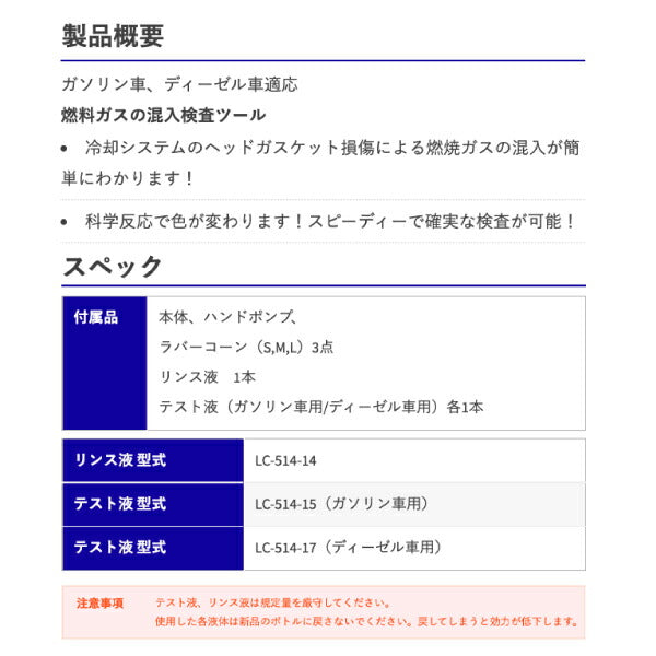 HASCO CO2ガスリークテスター LC-514 ハスコー 車 自動車 ガスケット 漏れ 検知