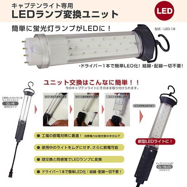 三協リール キャプテンライト専用LEDランプ交換ユニット LED-18