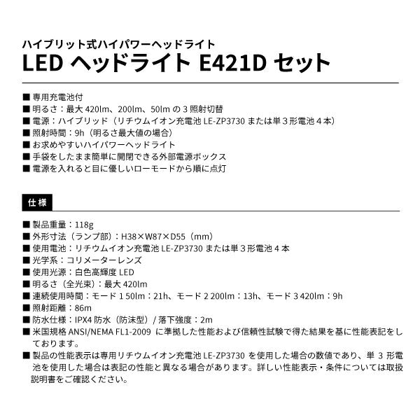 タジマ LEDヘッドライトE421Dセット LEE421DSP