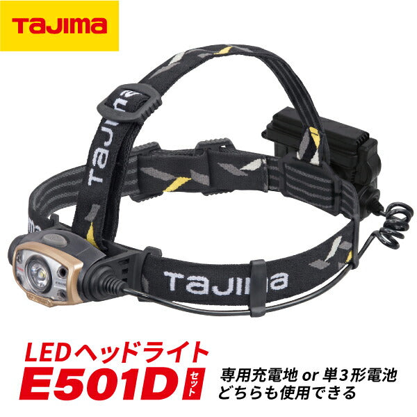 TAJIMA タジマ LEDヘッドライトE501Dセット (LE-E501D-SP) ハイブリット式ハイパワーヘッドライト IPX4 防水(防沫型)