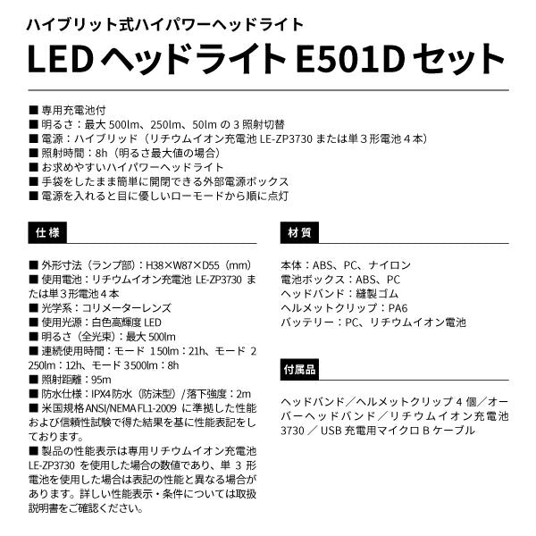 TAJIMA タジマ LEDヘッドライトE501Dセット (LE-E501D-SP) ハイブリット式ハイパワーヘッドライト IPX4 防水(防沫型)