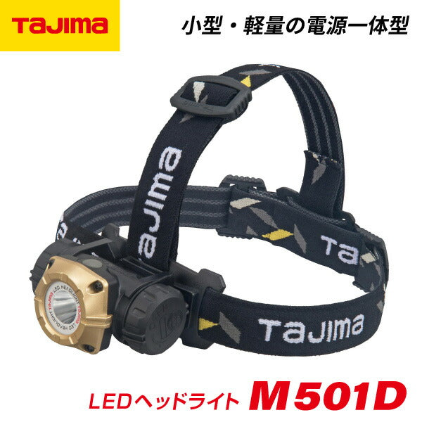 TAJIMA タジマ LEDヘッドライト M501D ( LE-M501D ) 電源一体型ヘッドライト