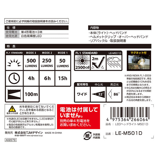 TAJIMA タジマ LEDヘッドライト M501D ( LE-M501D ) 電源一体型ヘッドライト