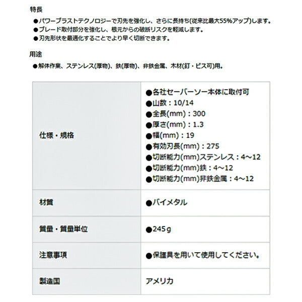 人気No.1 LENOX レノックス バイメタルセ-バ-ソ-ブレ-ド200mmX10山 5枚 810R LXJP810R 