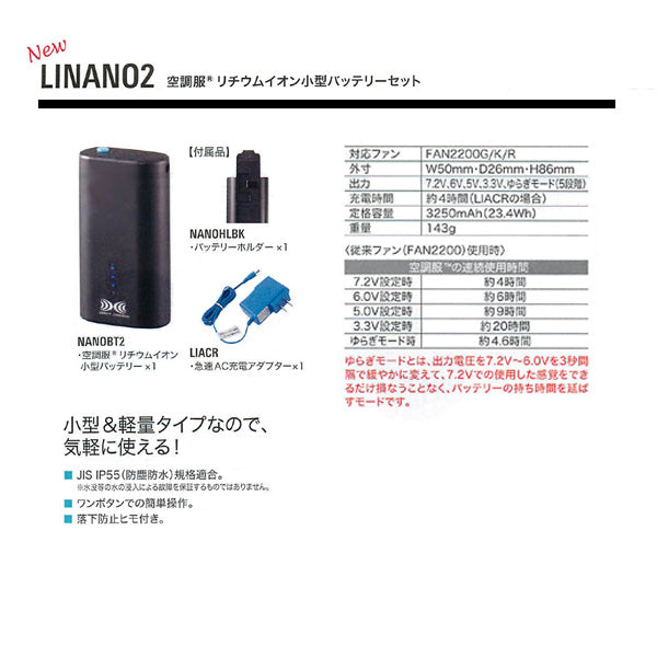 ジーベック 空調服 R リチウムイオン 小型バッテリーセット LINANO2