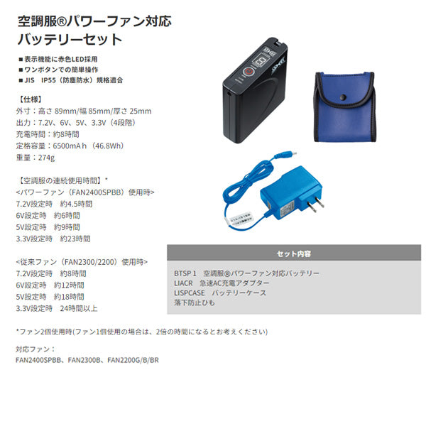 ジーベック 空調服R パワーファン対応バッテリーセット LISUPER1 XEBEC