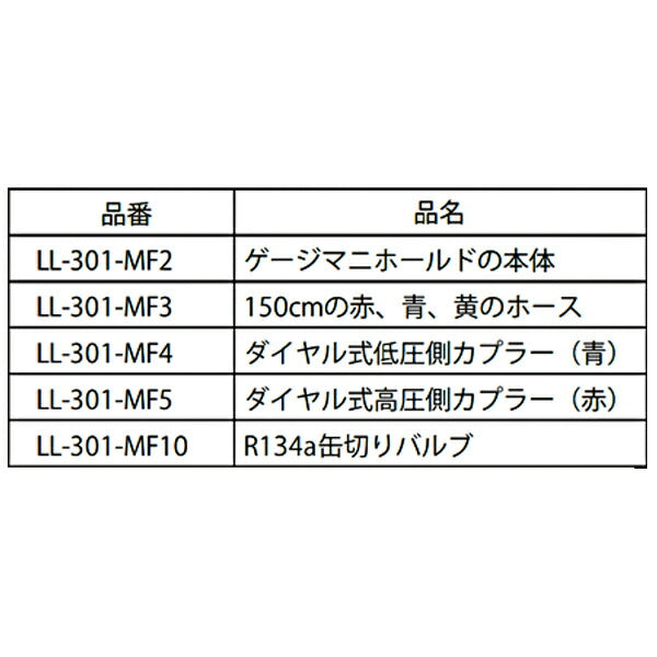 リークラボジャパン R134a用ダイヤル式低圧側カプラー LL-301-MF4 カーエアコン カプラ