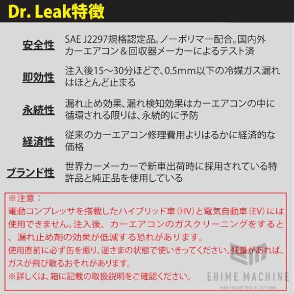 LL-DR1 蛍光剤入り A C漏れ止め剤 リークラボジャパン Leaklab Japan ドクターリーク - 2