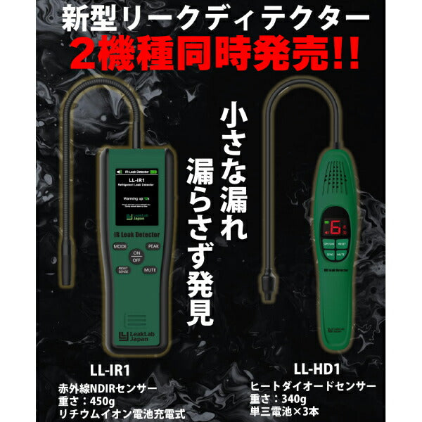 リークラボジャパン リークディテクター 電池充電式 LL-IR1 車 自動車 漏れ 検知