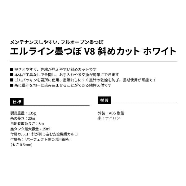 TAJIMA タジマ エルライン墨つぼV8斜めカット ホワイト LL-SUMV8N-W フルオープン墨つぼ