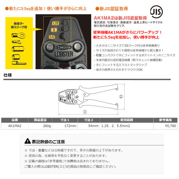 ロブテックス AK1MA2 ミニ圧着工具 工具 エビ ロブスター LOBSTER LOBTEX