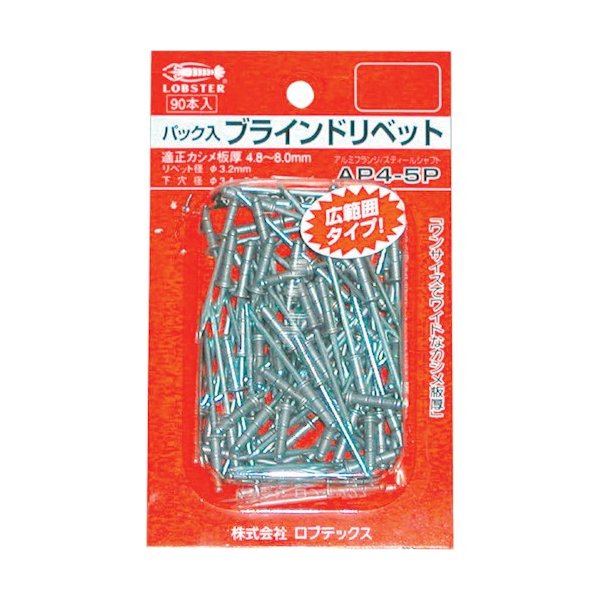 ロブスターのAPリベットの画像1