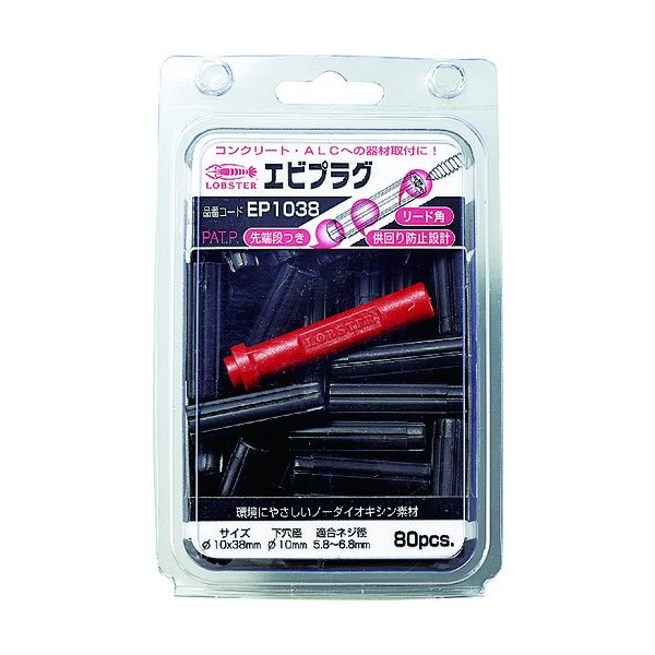 ロブスターのエビプラグの画像1