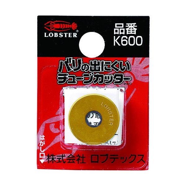 ロブスターの替え丸刃の画像2