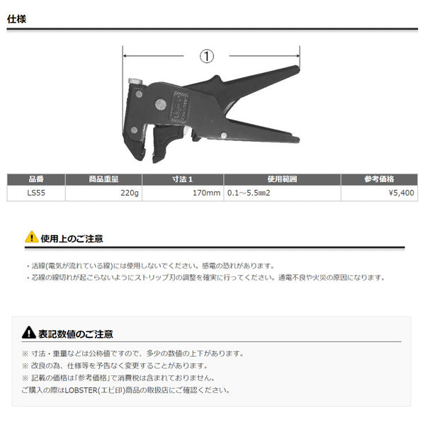 ロブテックス LS55 ワイヤーストリッパー 工具 エビ ロブスター