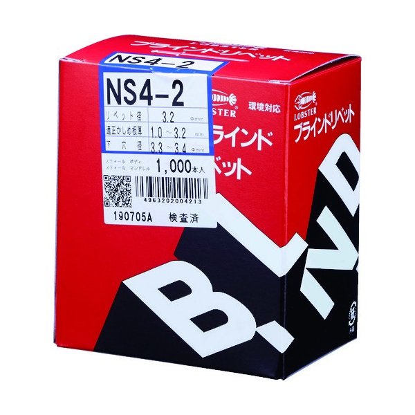 ロブスターのブラインドリベットの画像2