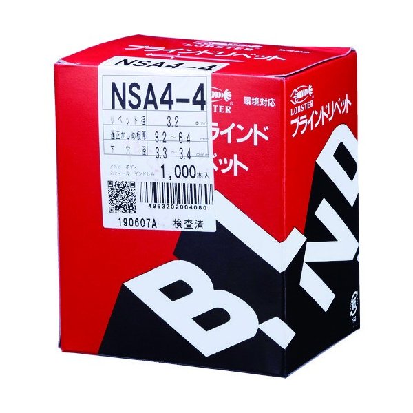 ロブスターのブラインドリベットの画像2