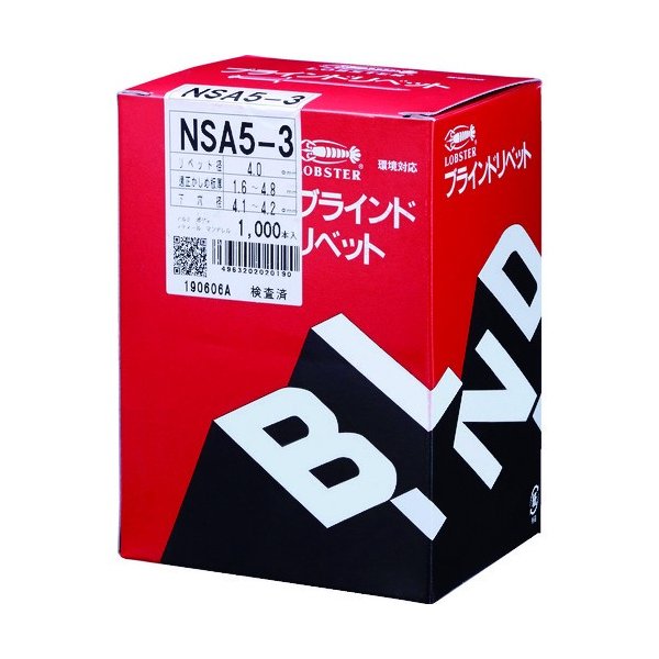 ロブスターのブラインドリベットの画像2