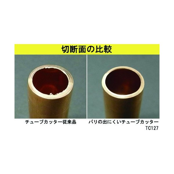 ロブスターのバリの出にくいチューブカッターの画像2