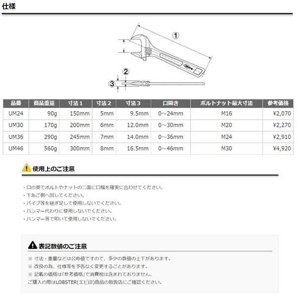 ロブテックス UM36 ハイブリッドモンキレンチ 245mm エビ LOBSTER ロブスター エビ印工具 LOBTEX