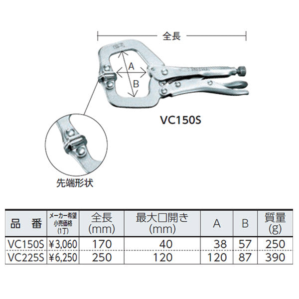 ロブテックス VC150S バイスプライヤ C型(皿付) 165mm 工具 エビ