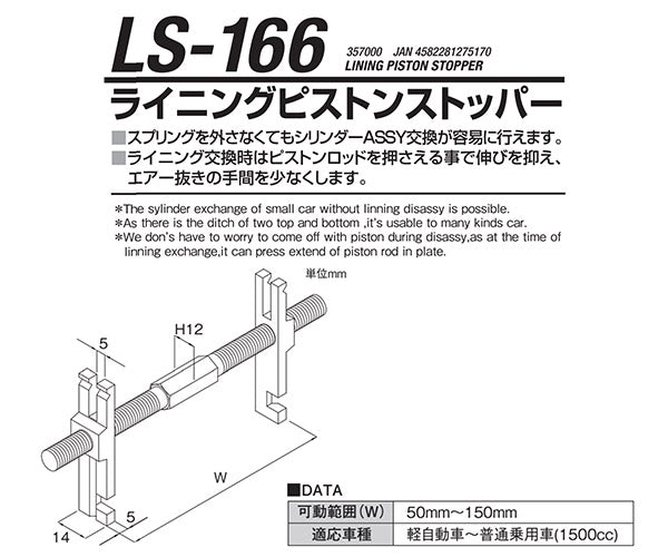 KOTO 江東産業 ライニングピストンストッパー LS-166