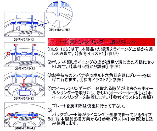 KOTO 江東産業 ライニングピストンストッパー LS-166