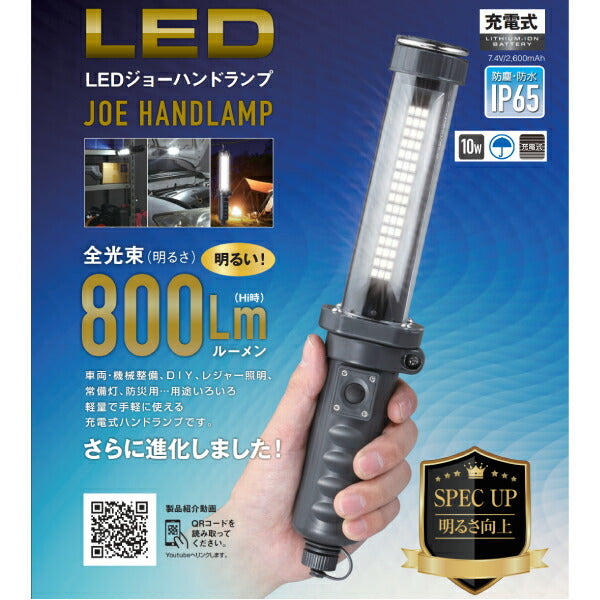 HATAYA（ハタヤ） 充電式LEDジョーハンドランプ【屋外用】 LW-10A 照明