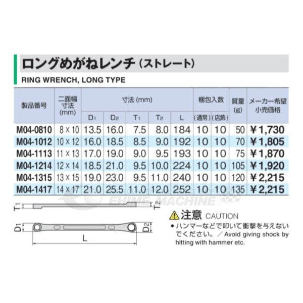 トネのロングめがねレンチの画像2