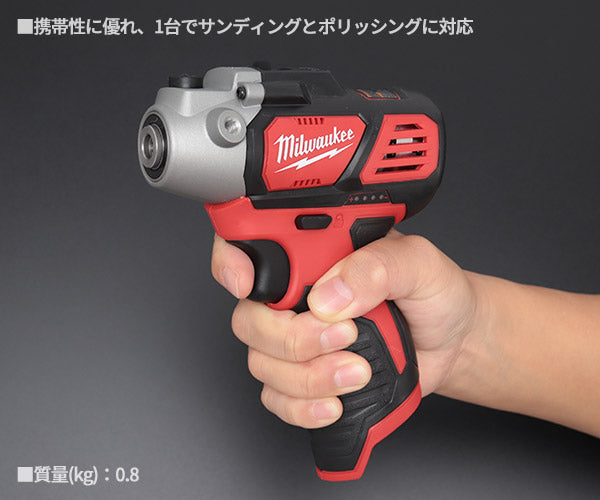日本正規品 ミルウォーキー M12 サンダーポリッシャー (M12 BPS-0 APJ)(4573582680244) milwaukee