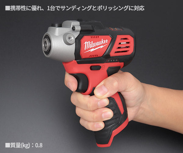 ミルウォーキー コードレス電動ポリッシャー M12 BPS-0 APJ Milwaukee 12V サンダーポリッシャー 板金工具 充電式 電動工具 M12シリーズ