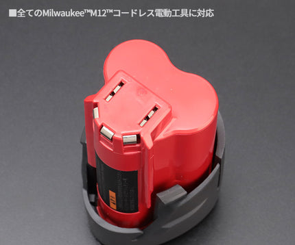 日本正規品 ミルウォーキー M12 2.5AHパワーブーストバッテリー (M12 HB2.5 JP)(4573592060340) milwaukee