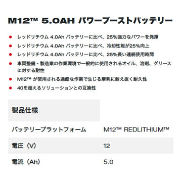 日本正規品 ミルウォーキー M12 5.0AHパワーブーストバッテリー (M12 HB5 JP)(4573592060357) milwaukee