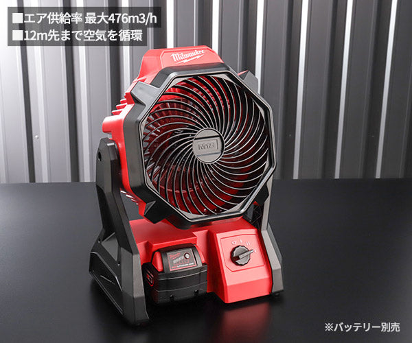 ミルウォーキー 扇風機 M18 AF-0 APJ Milwaukee 18V 充電式 電動工具 M18シリーズ コードレス 送風機