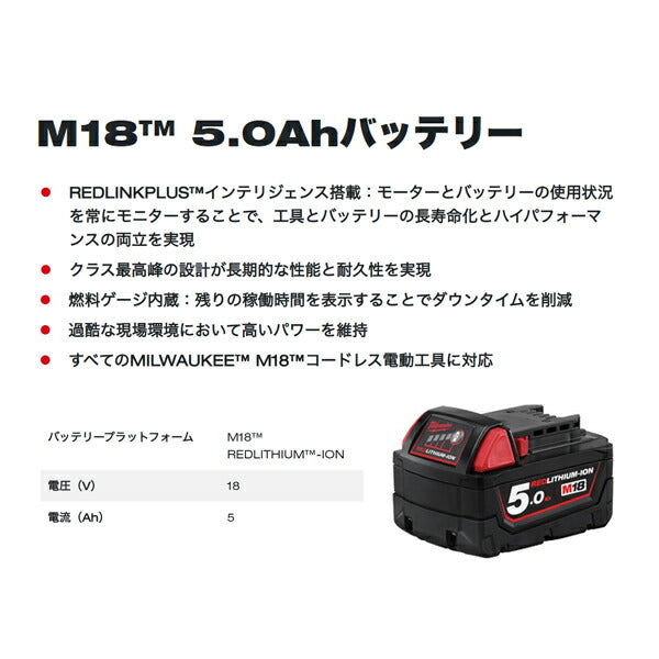 ミルウォーキー M18 HO3.0Ah＆5.0Ah スタートキット M18 HNRG-532 JP Milwaukee 3.0Ah 5.0Ah バッテリー M12-M18兼用充電器 セット 電動工具