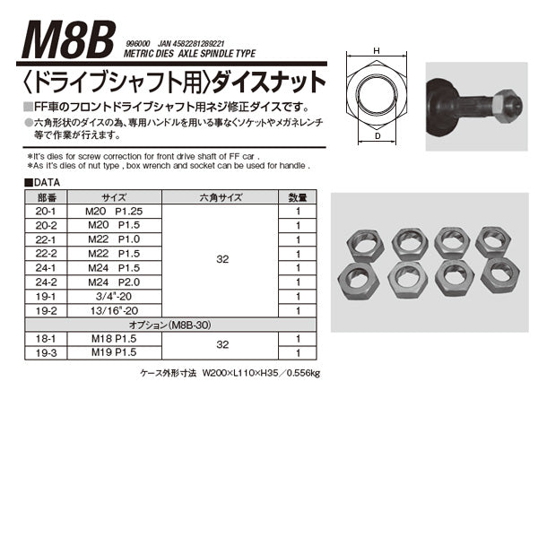 KOTO ドライブシャフト用ダイスナット M8B 江東産業