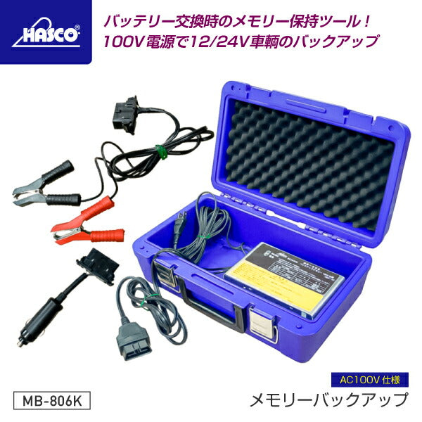 HASCO ハスコー メモリーバックアップ AC100V仕様 MB-806K