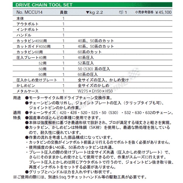 京都機械工具の工具セットの画像5