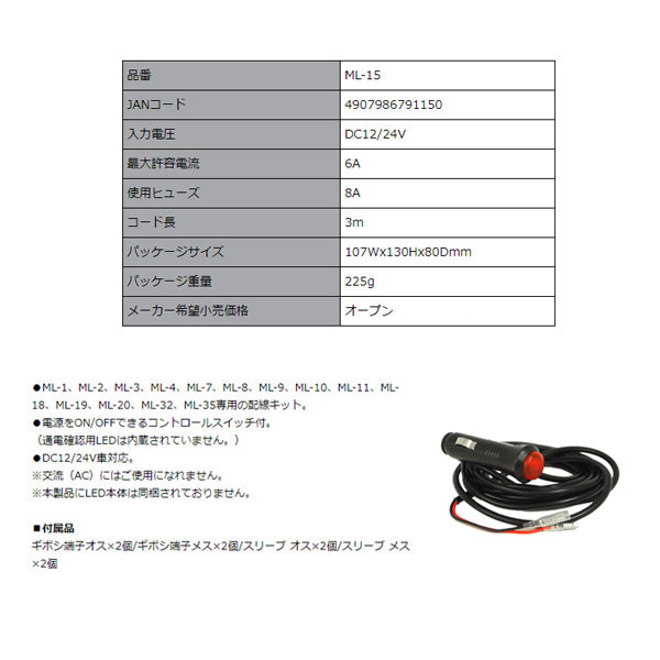 カシムラ LEDワークライト用 DCプラグ配線キット 作業灯 DC12/24V車対応 ML-15