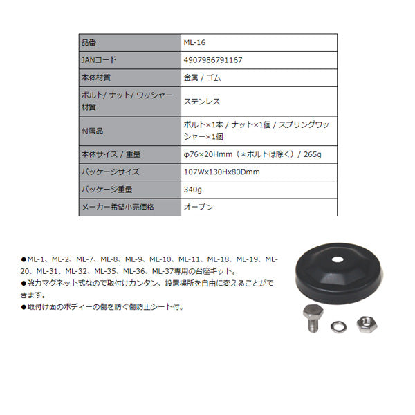 カシムラ LEDワークライト用 マグネット台座 ML-16