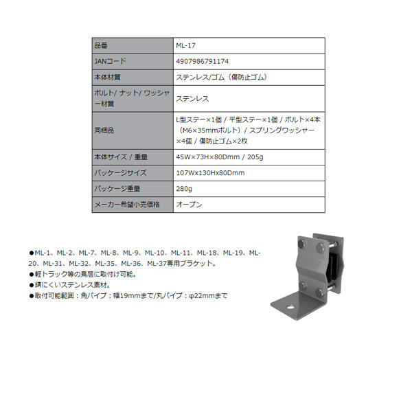 カシムラ LEDワークライト用 ブラケット ML-17