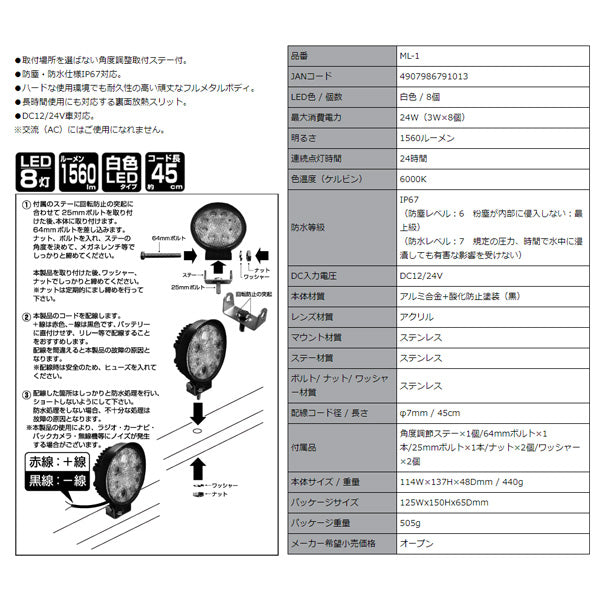 カシムラ LEDワークライト 丸 作業灯 DC12/24V車対応 24W 1560lm ML-1