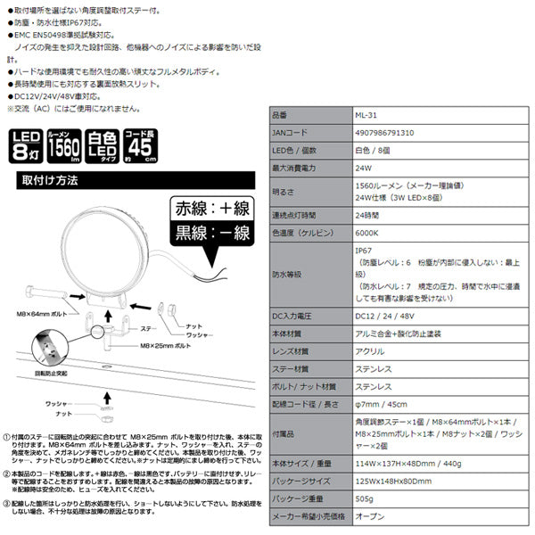 カシムラ LEDワークライト 丸 電動フォークリフト対応 作業灯 DC12/24V/48V車対応 24W 1560lm ML-31