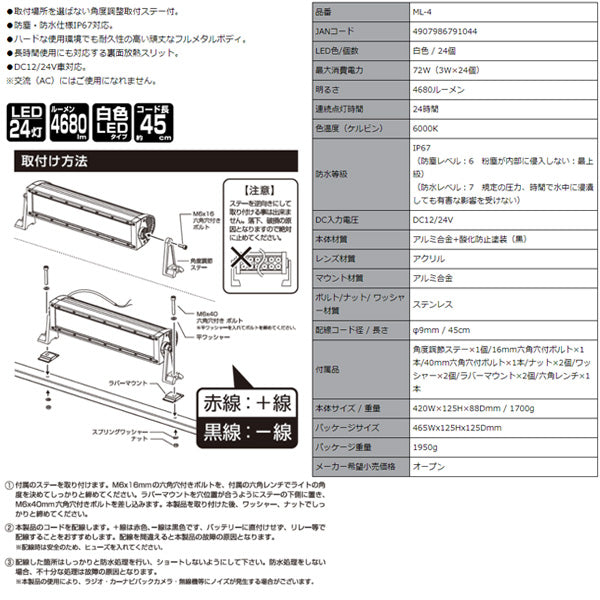 カシムラ LEDワークライト ロング 作業灯 DC12/24V車対応 72W 4680lm ML-4