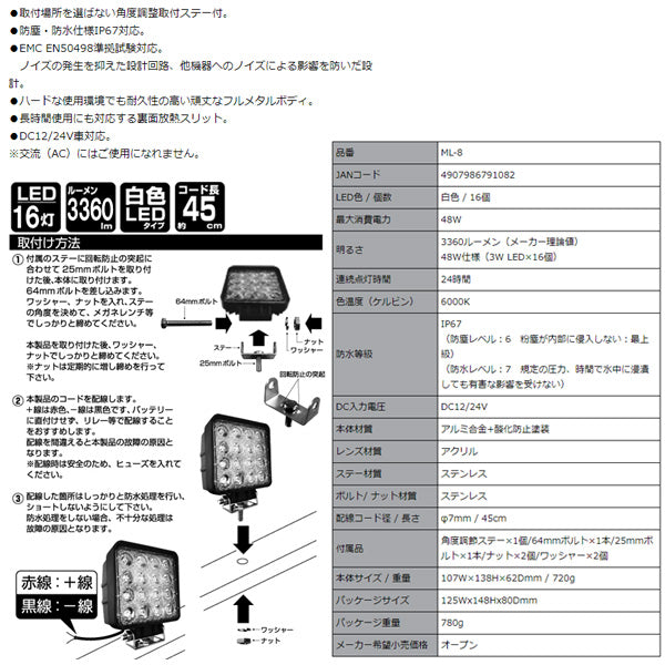 カシムラ LEDワークライト 16灯 作業灯 DC12/24V車対応 48W 3360lm ML-8